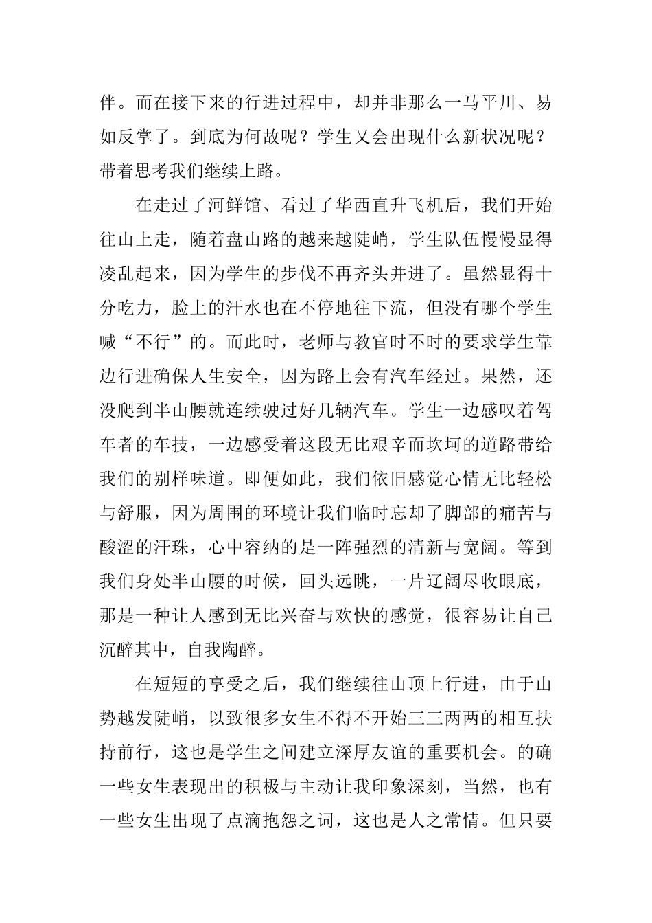 军训拉练心得体会_第3页