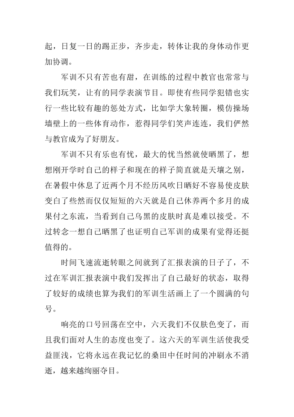 军训成绩表自我鉴定_第2页