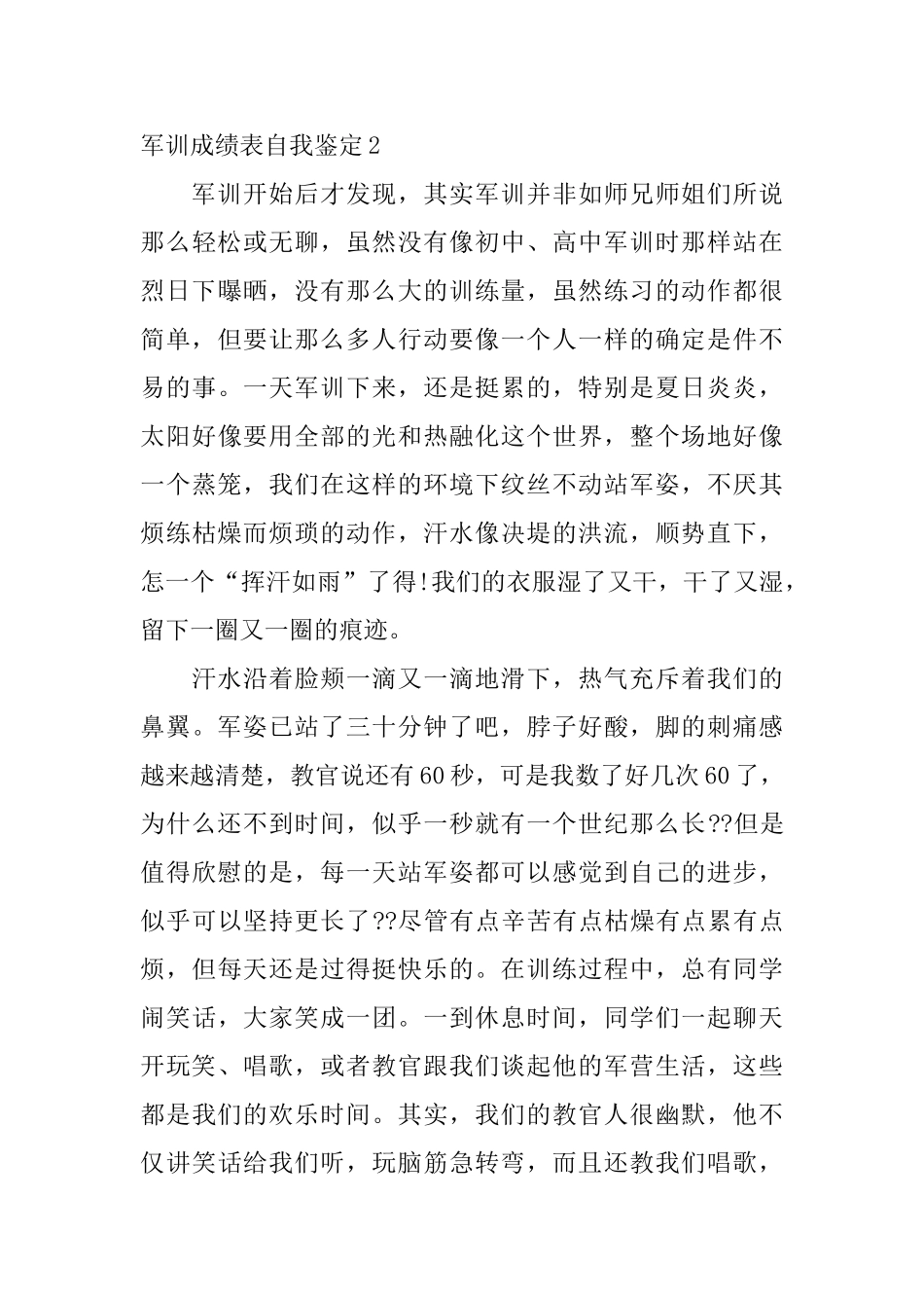 军训成绩表自我鉴定_第3页