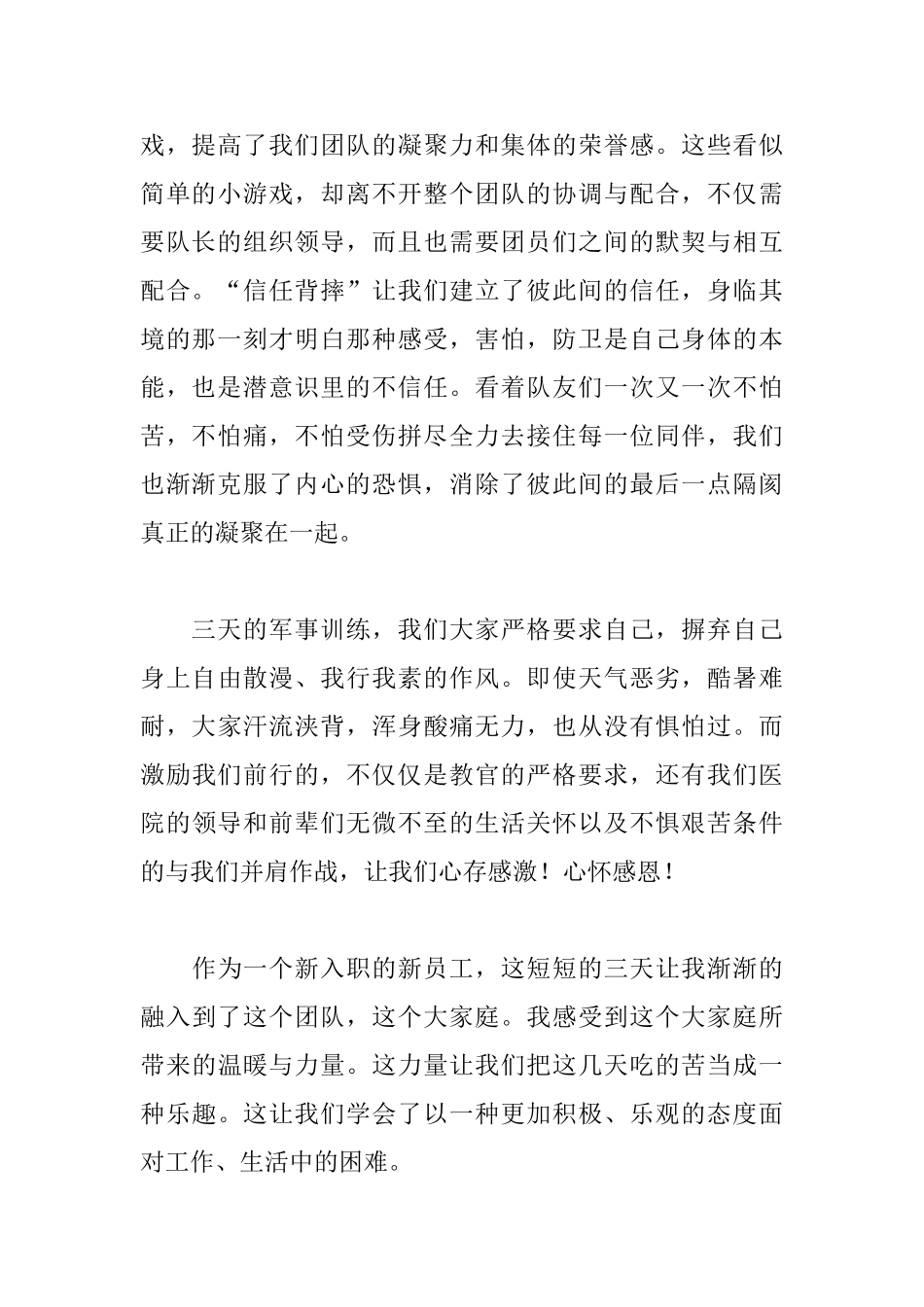 军训拓展训练心得精选_第2页