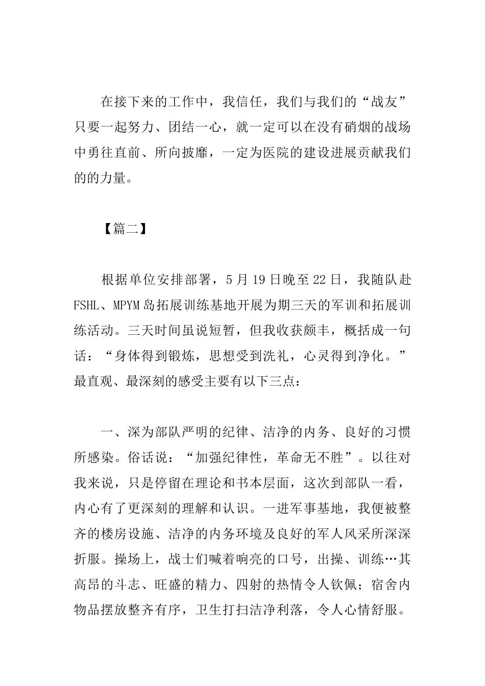 军训拓展训练心得精选_第3页