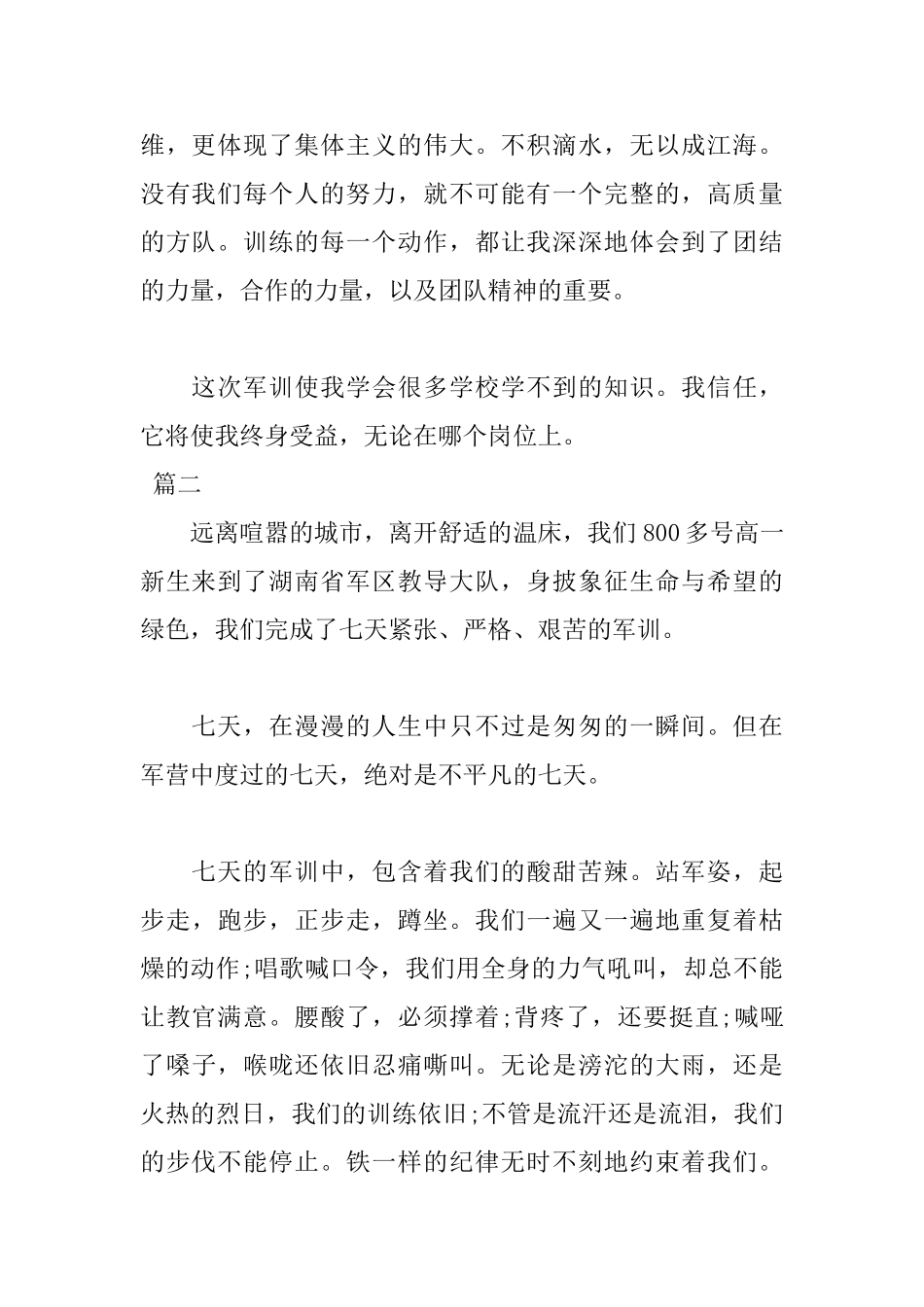 军训感言日记400字左右_第2页