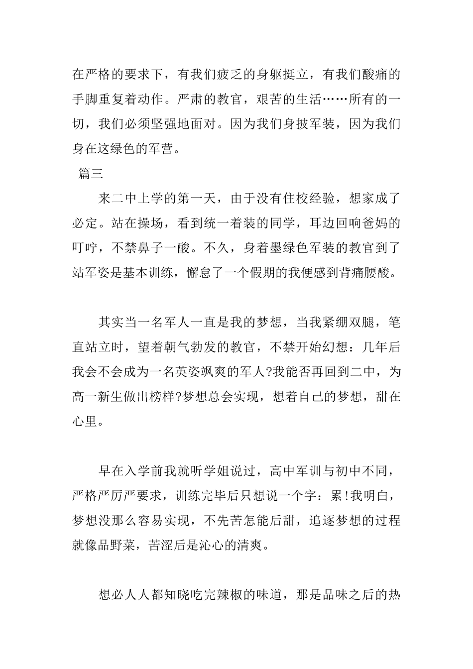 军训感言日记400字左右_第3页