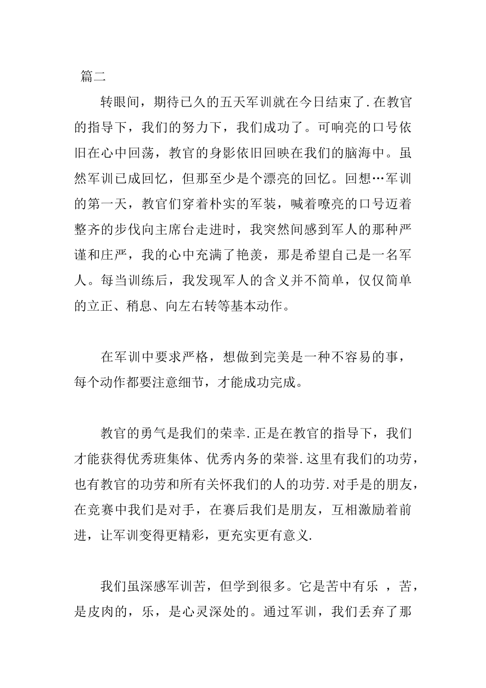 军训日记300字之军训感言_第2页