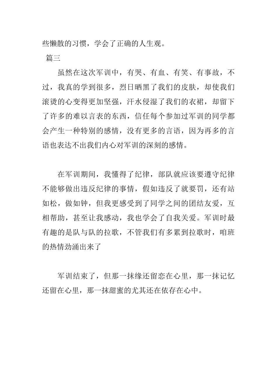 军训日记300字之军训感言_第3页