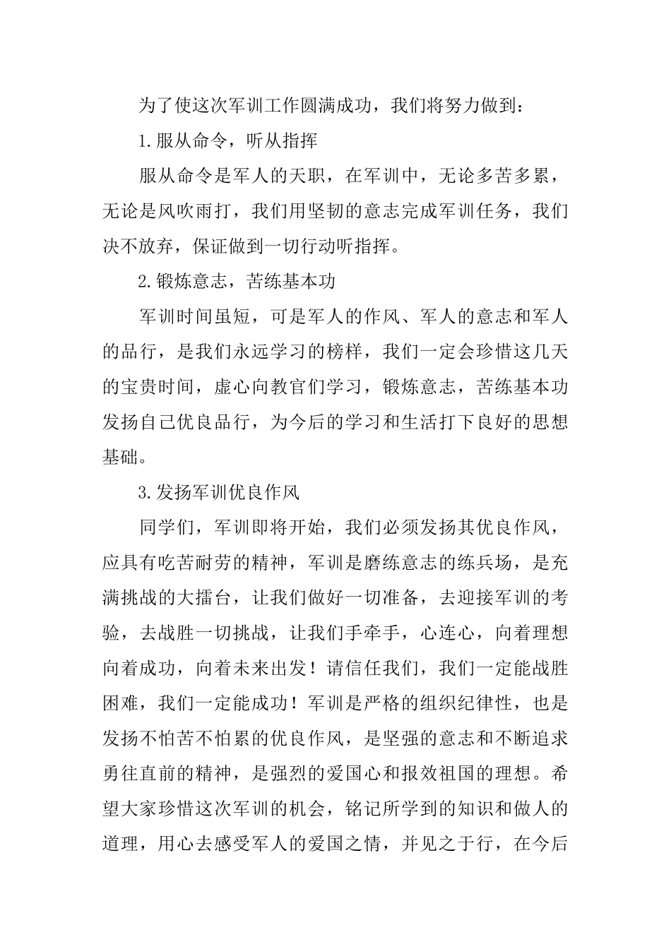 军训新生代表的发言稿_第2页