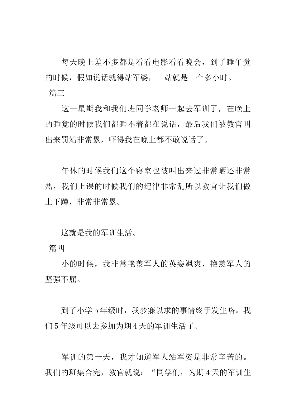 军训日记200字之我的军训生活_第2页