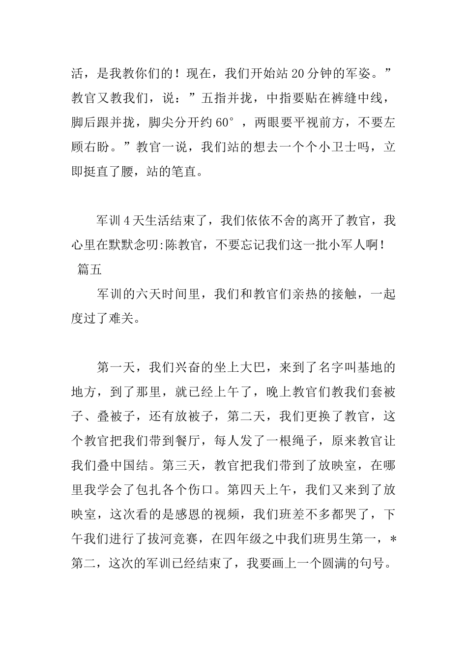 军训日记200字之我的军训生活_第3页