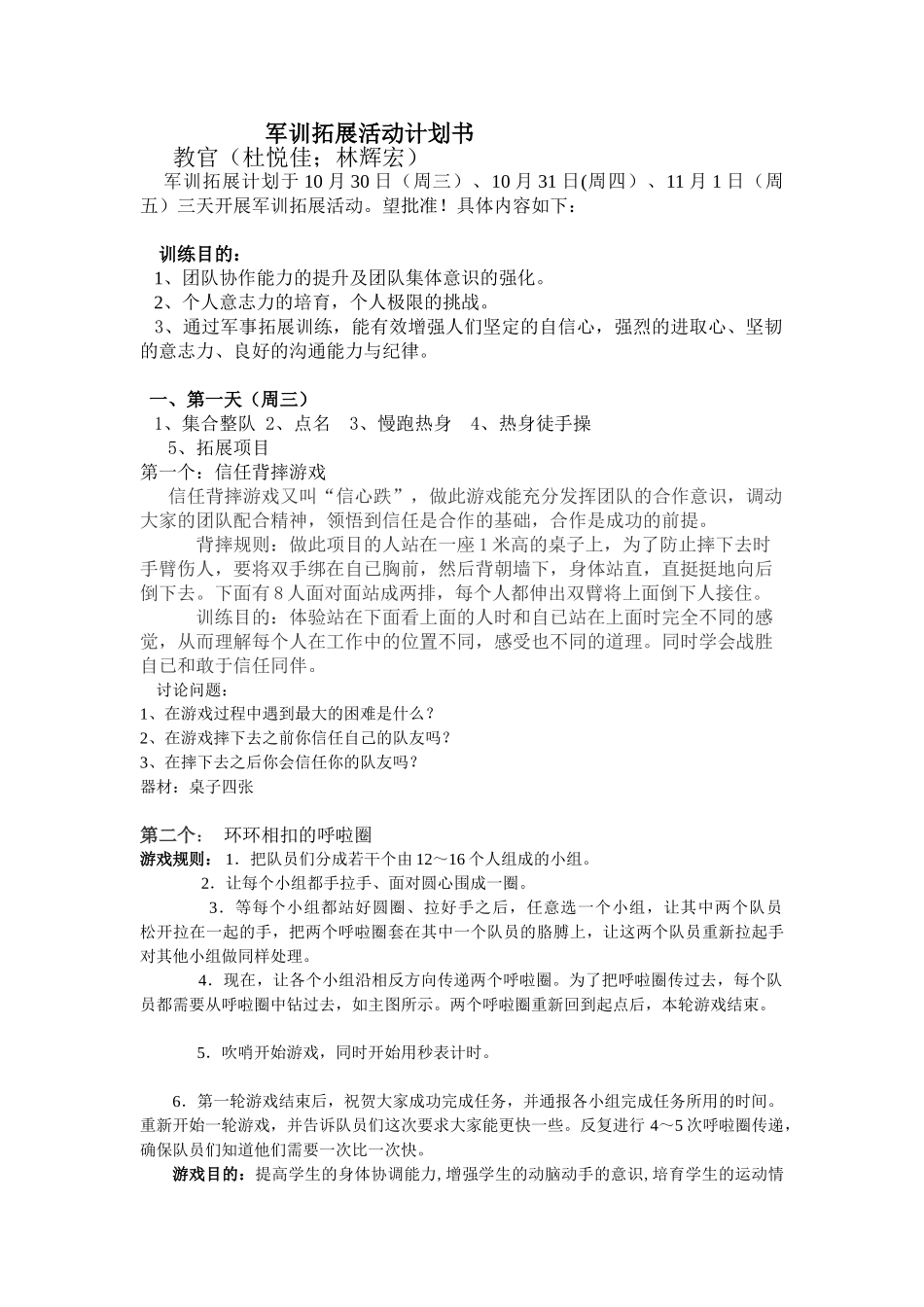 军训拓展活动计划书_第1页