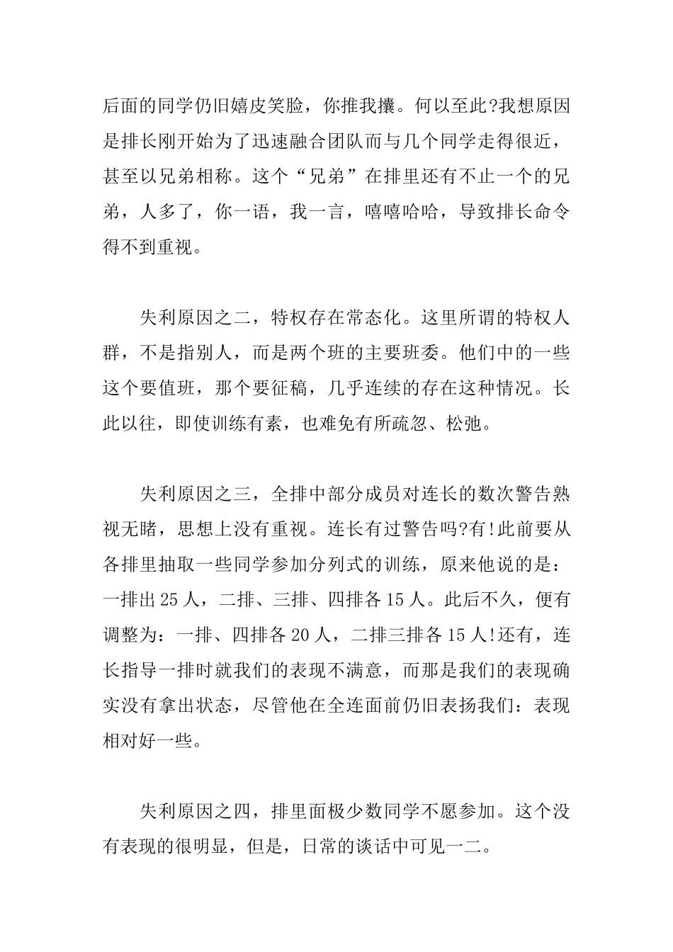 军训检讨书500字怎么写_第2页