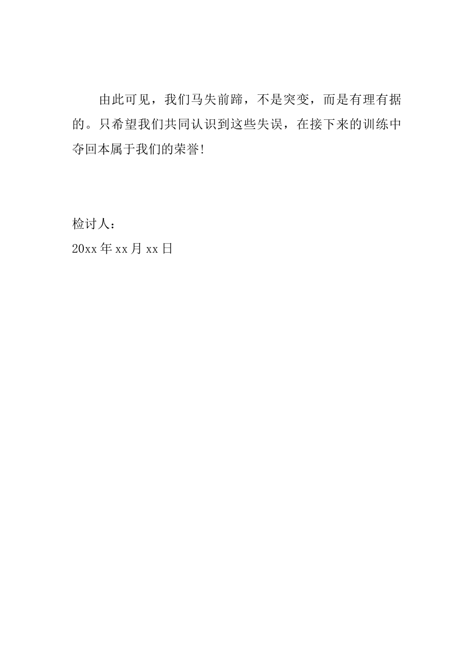 军训检讨书500字怎么写_第3页