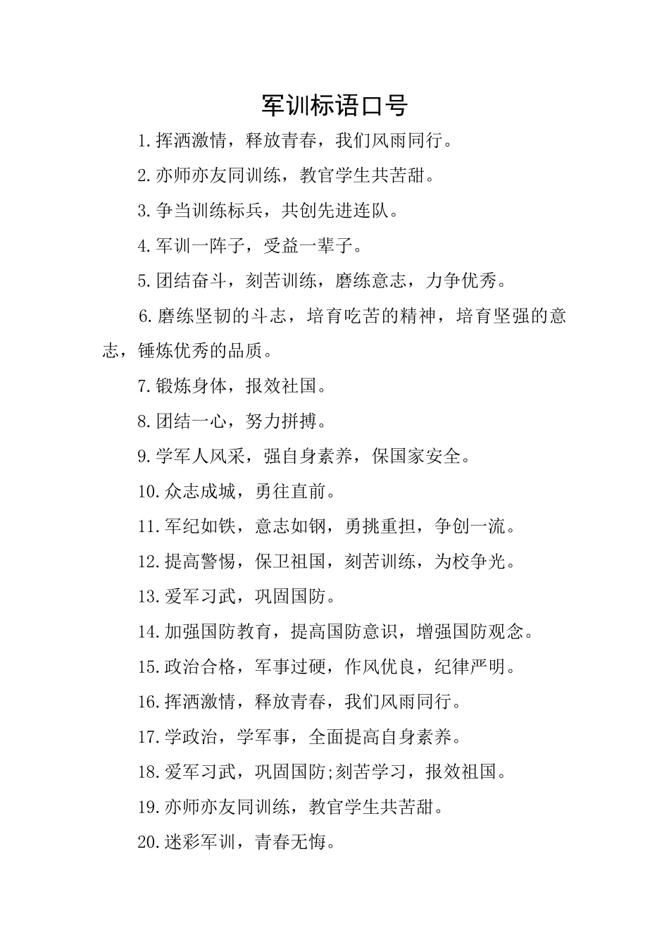 军训标语口号_第1页