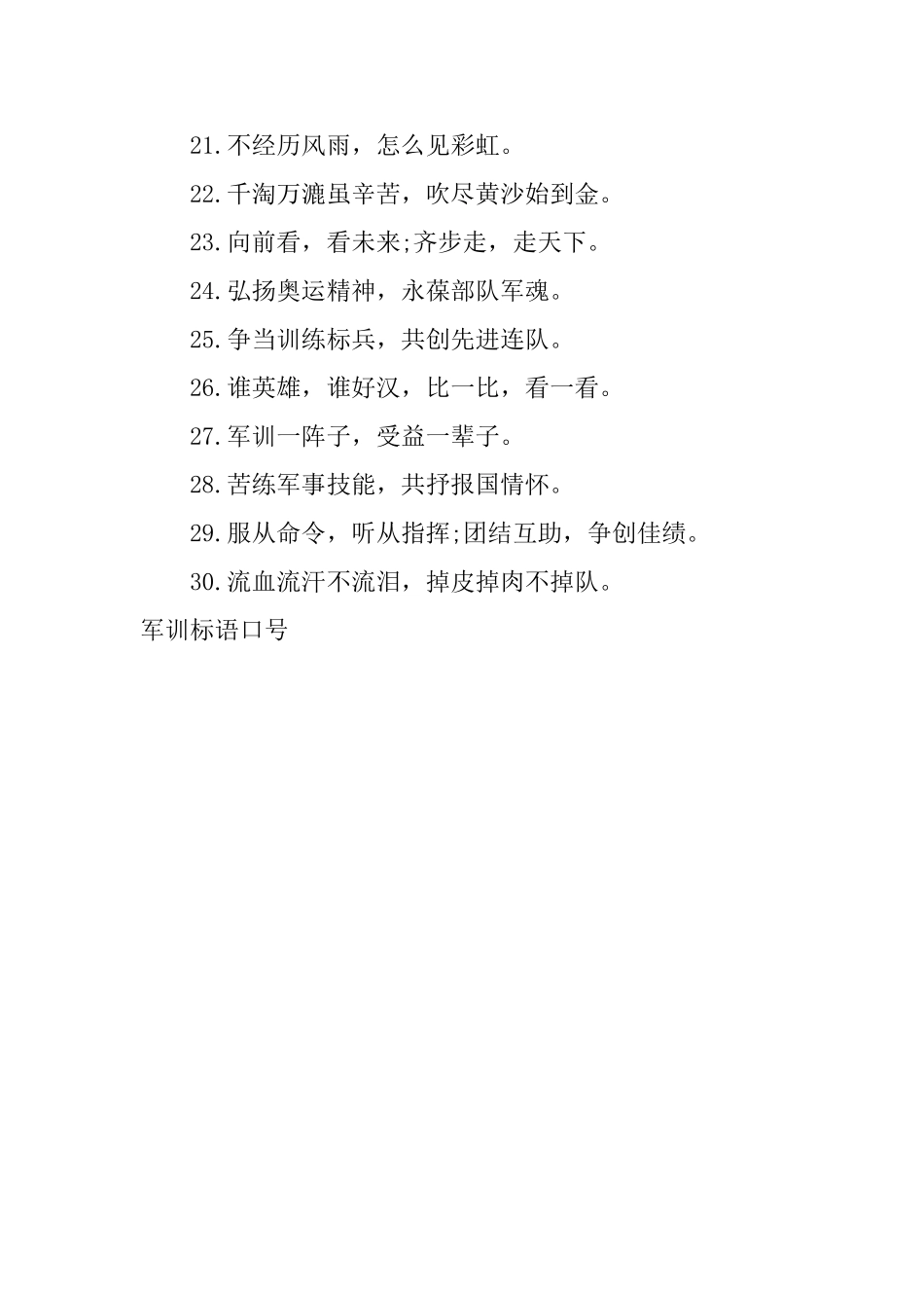 军训标语口号_第2页