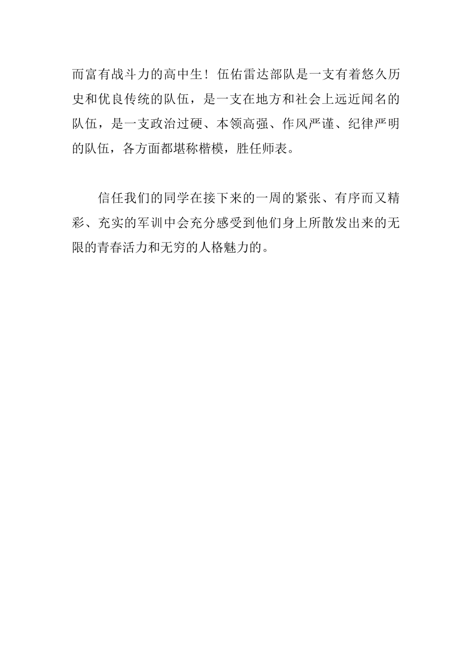 军训日记200字：军训感言_第3页