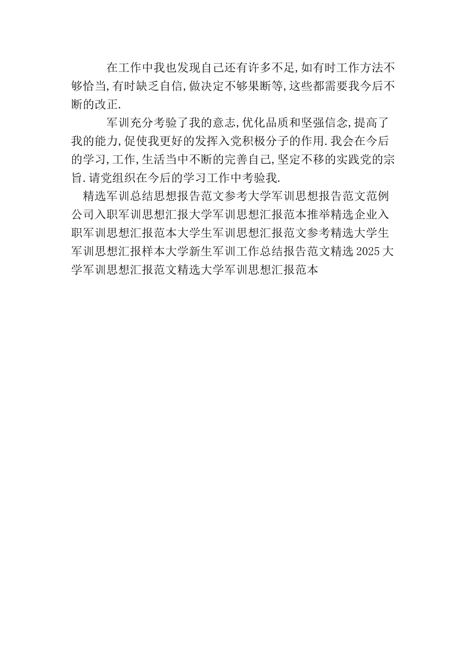 军训期间思想汇报范本参考_第2页