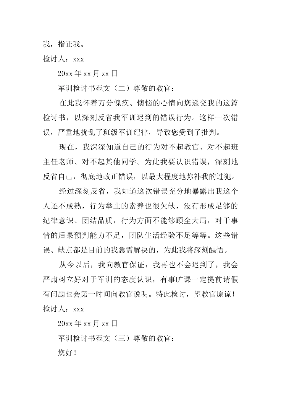 军训检讨书范文4篇_第2页