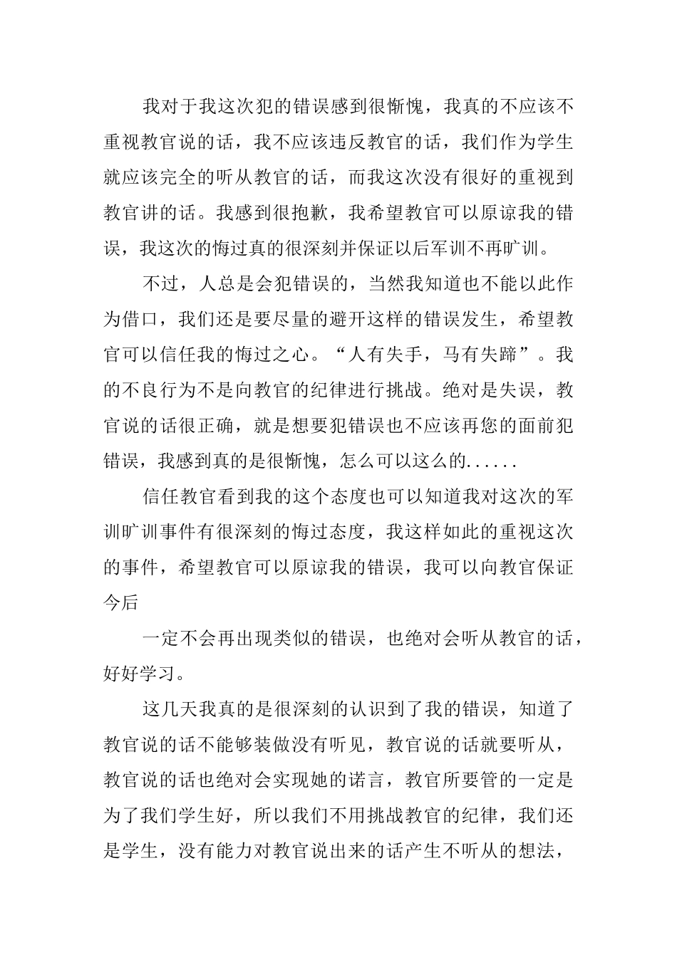 军训检讨书范文4篇_第3页