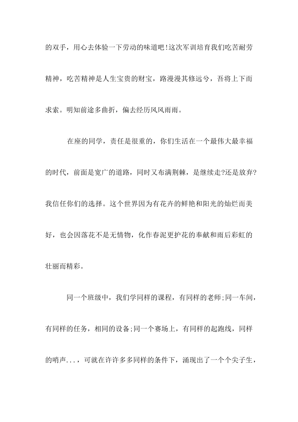 军训演讲稿200字左右_第3页