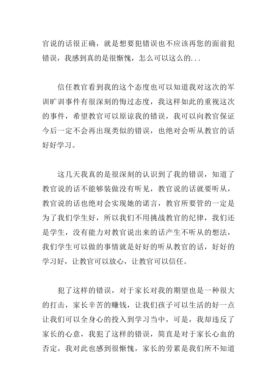 军训检讨书500字范文五篇_第2页