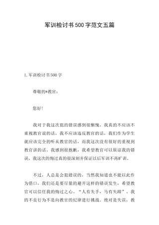 军训检讨书500字范文五篇