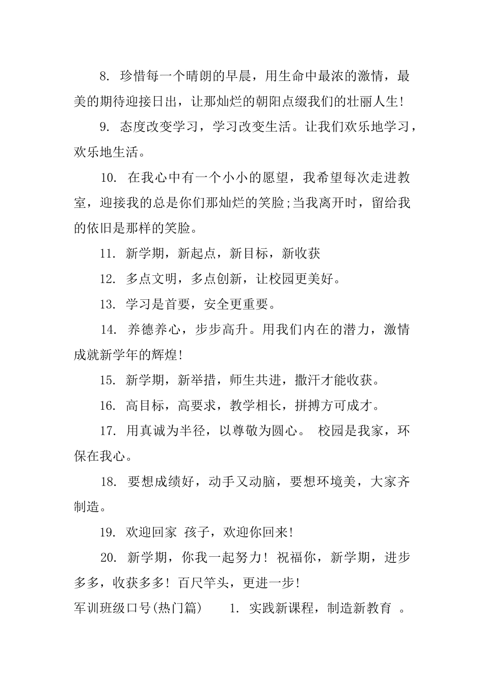 军训班级口号大全_第2页