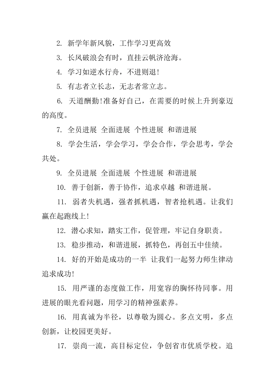 军训班级口号大全_第3页