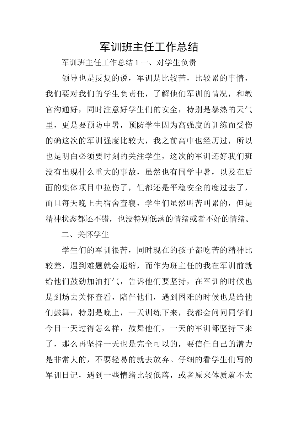 军训班主任工作总结_第1页
