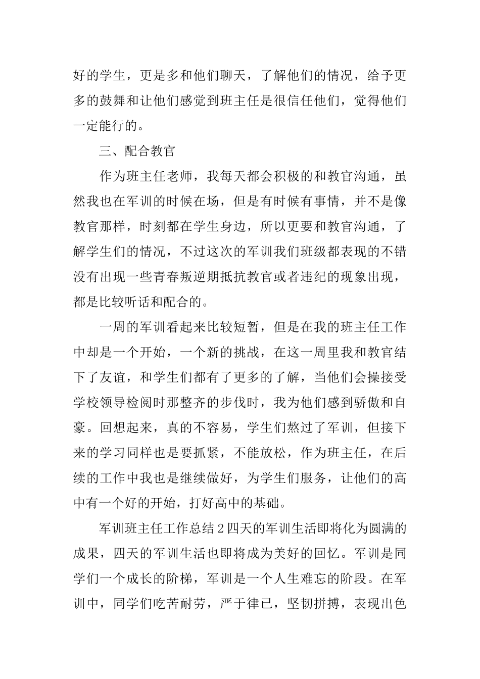 军训班主任工作总结_第2页