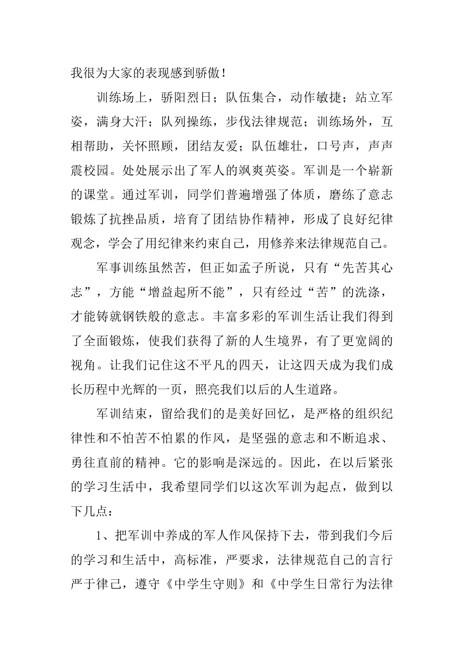 军训班主任工作总结_第3页