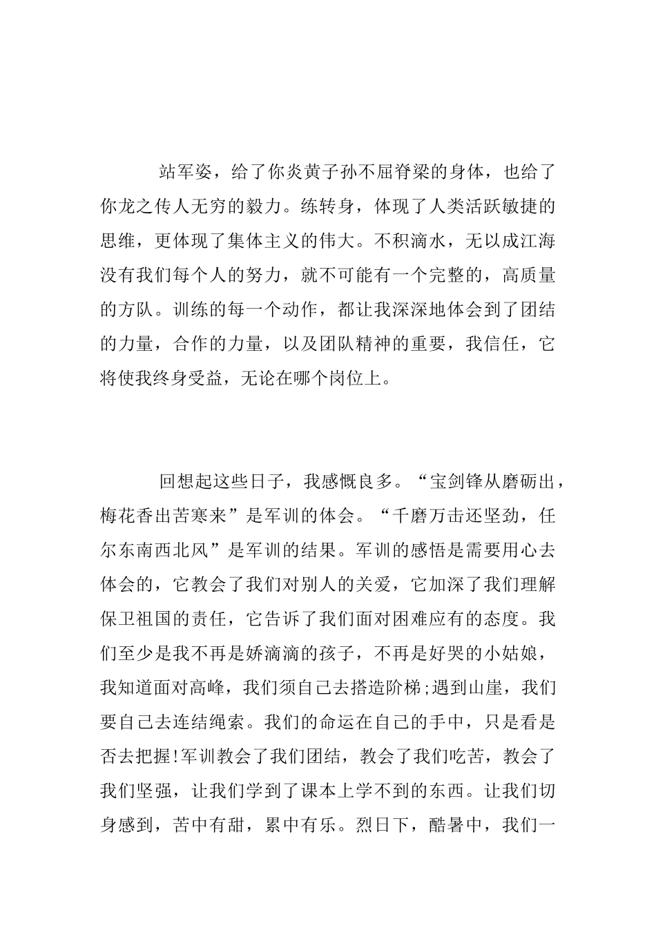 军训的个人总结_第2页