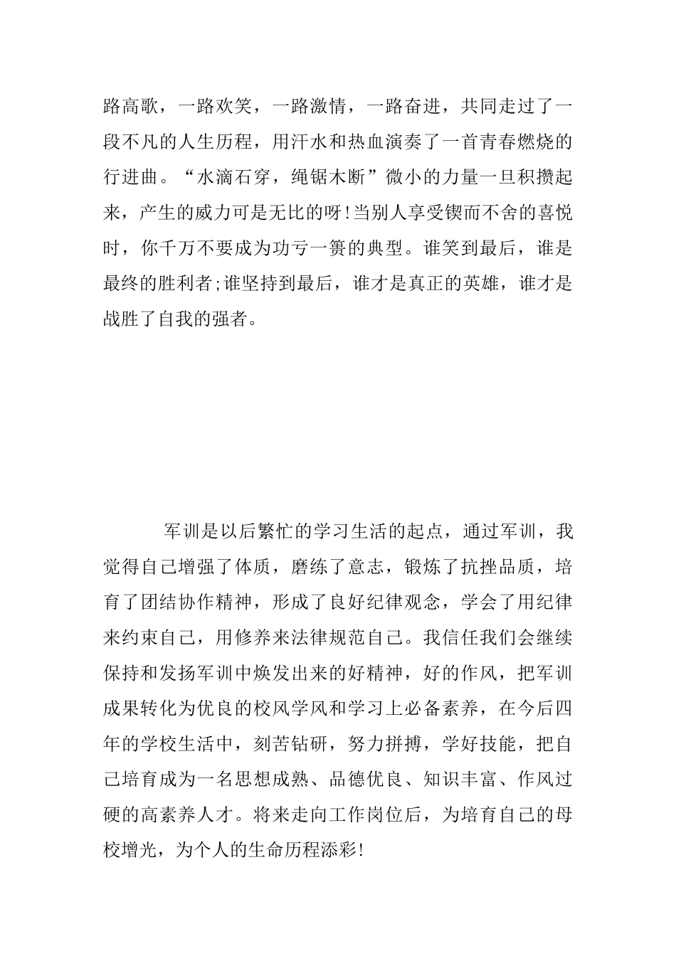 军训的个人总结_第3页