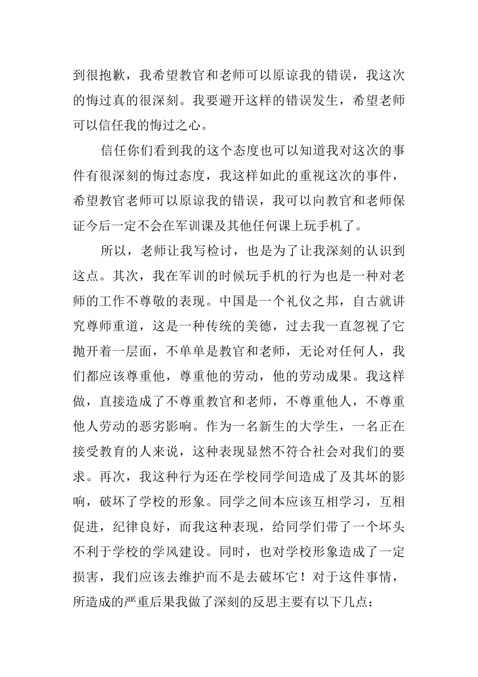 军训玩手机检讨书_第2页