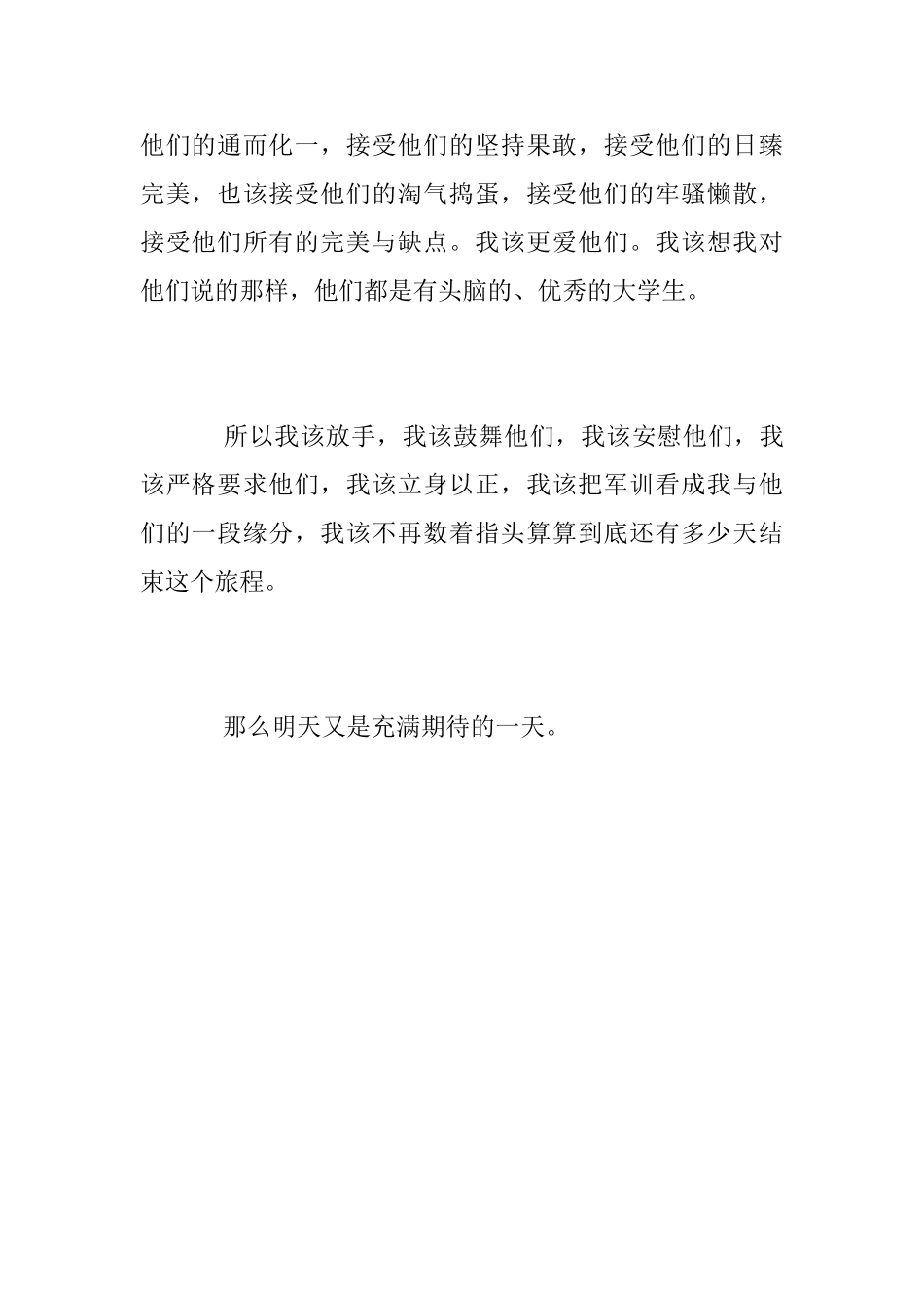 军训班助优秀心得_第2页