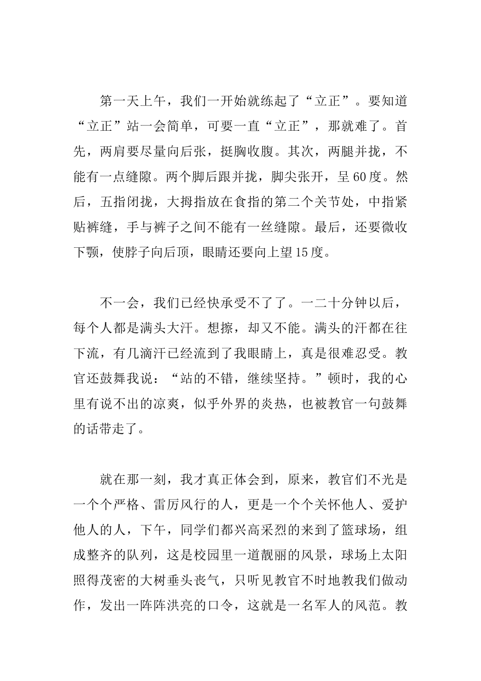 军训第一天心得体会600字_第3页