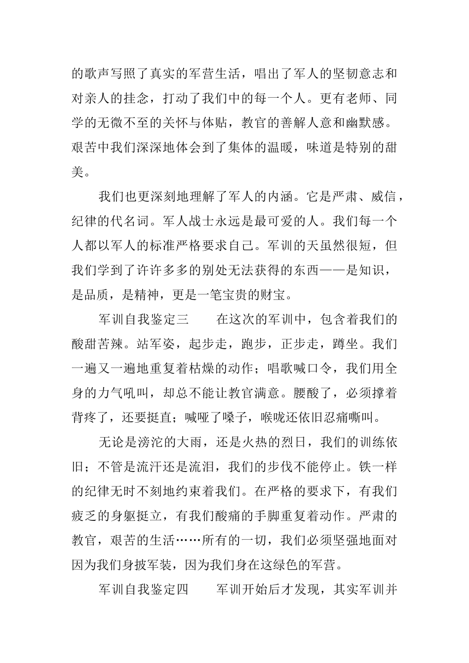 军训的自我鉴定五篇_第2页