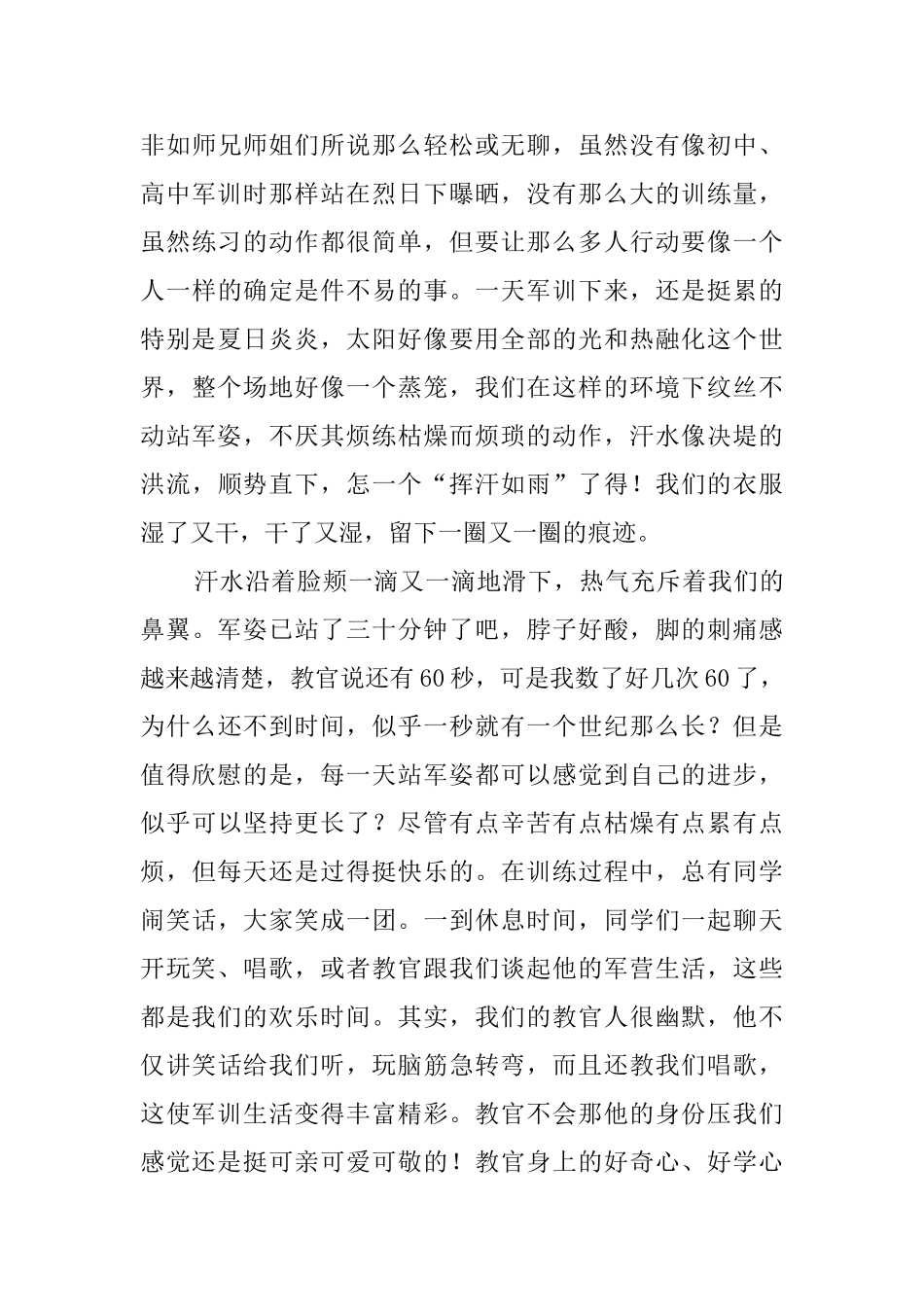 军训的自我鉴定五篇_第3页