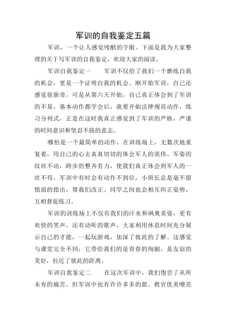 军训的自我鉴定五篇
