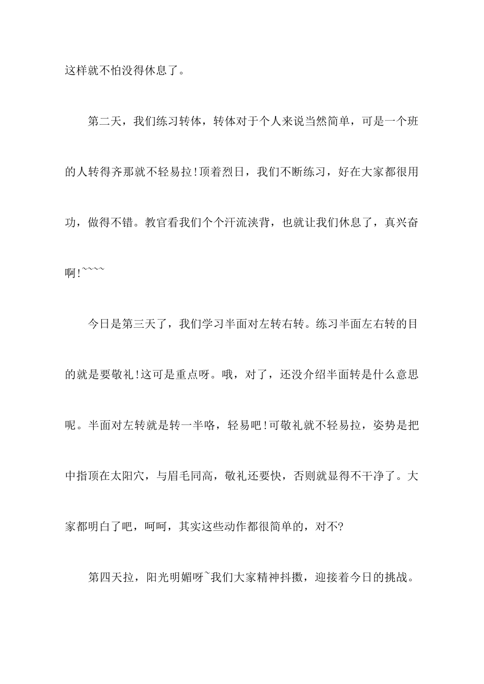 军训的艰苦历程_第2页