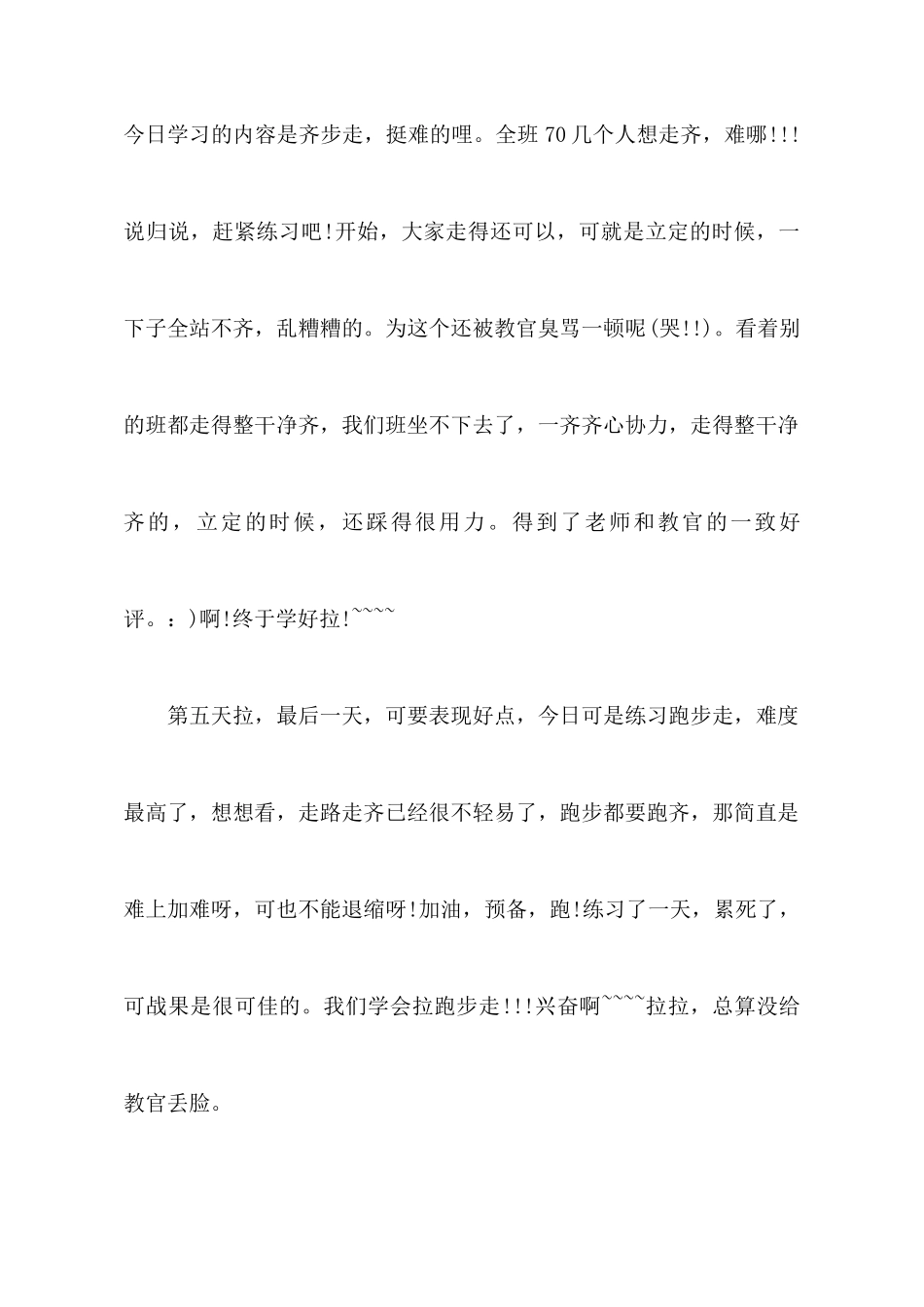 军训的艰苦历程_第3页