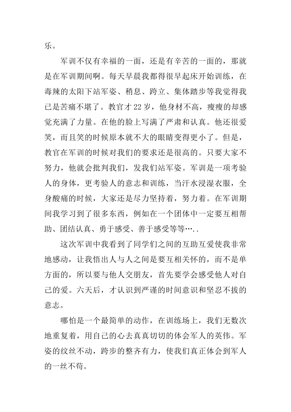 军训考核登记表自我鉴定_第3页