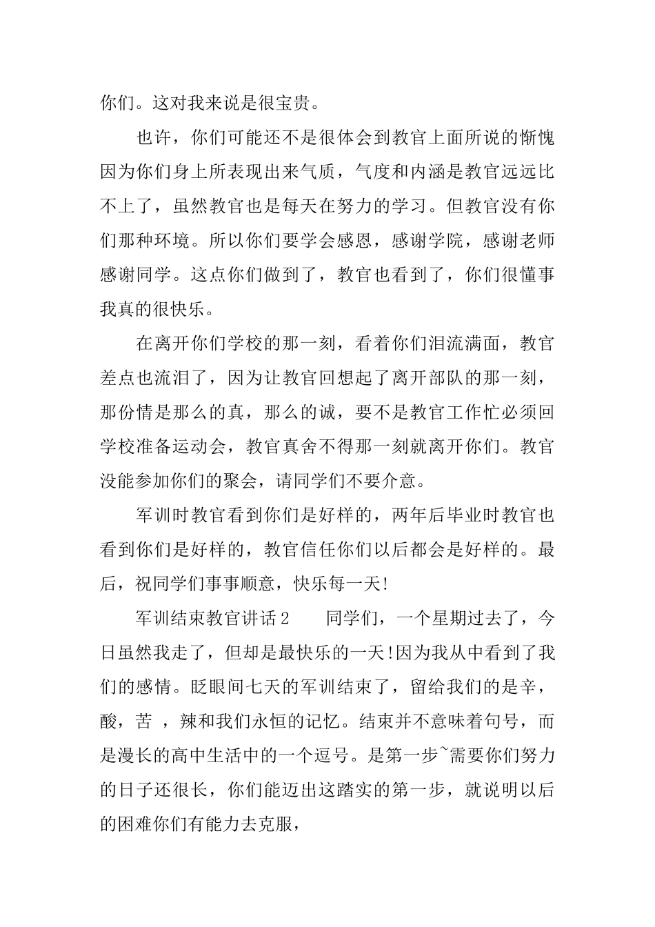 军训结束教官讲话_第3页