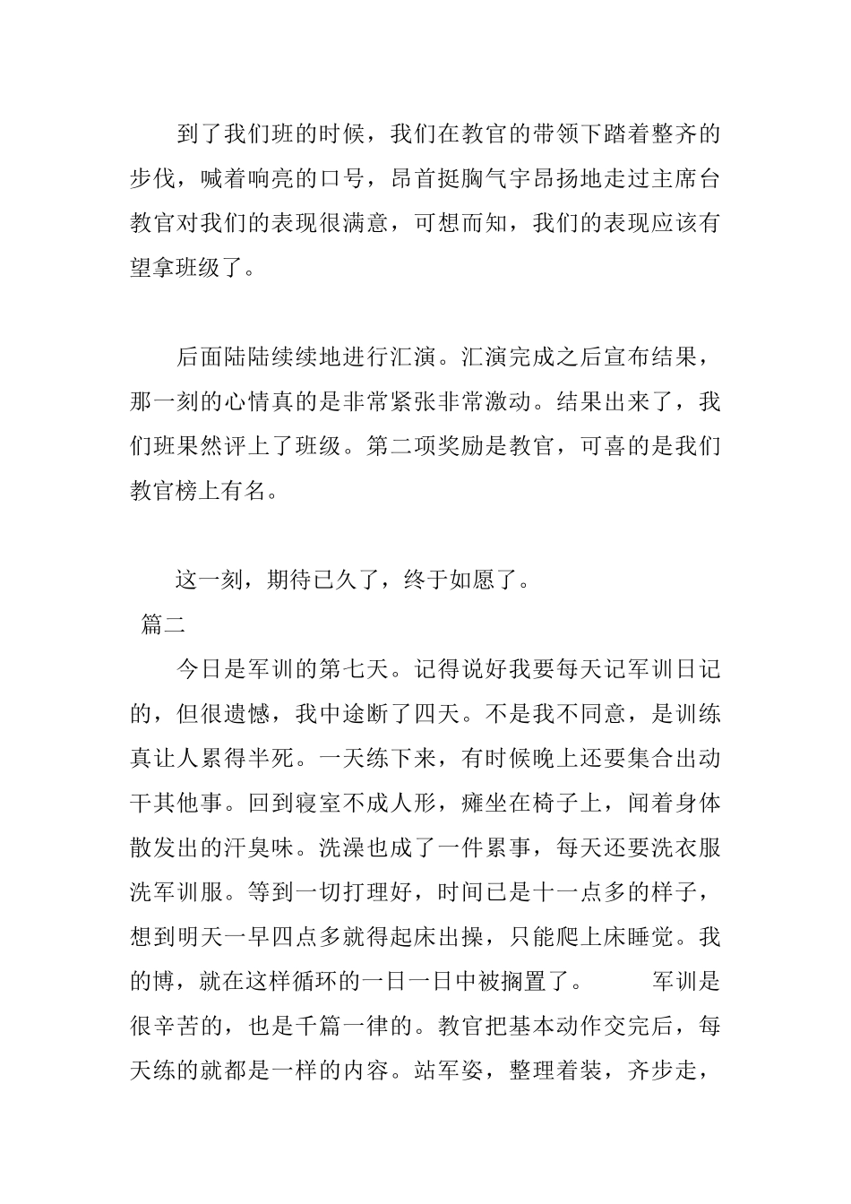军训第七天日记500字左右_第2页