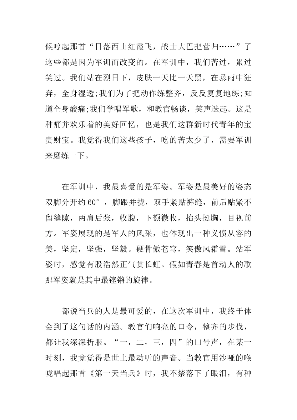 军训简短感言_第2页