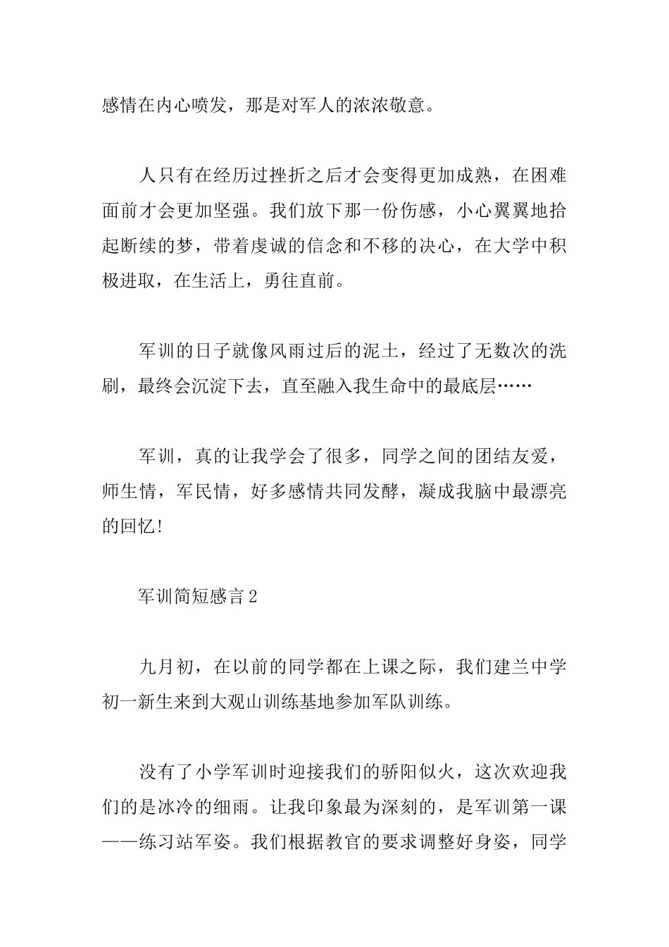 军训简短感言_第3页