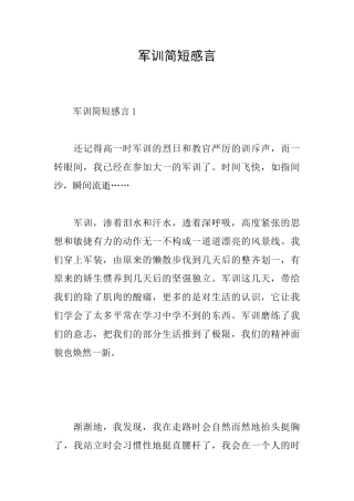 军训简短感言