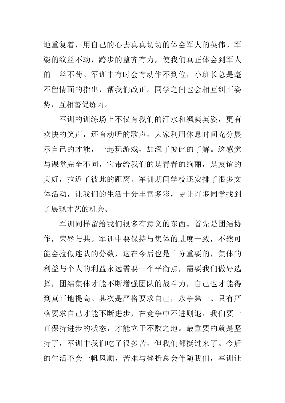 军训自我鉴定4篇_第2页