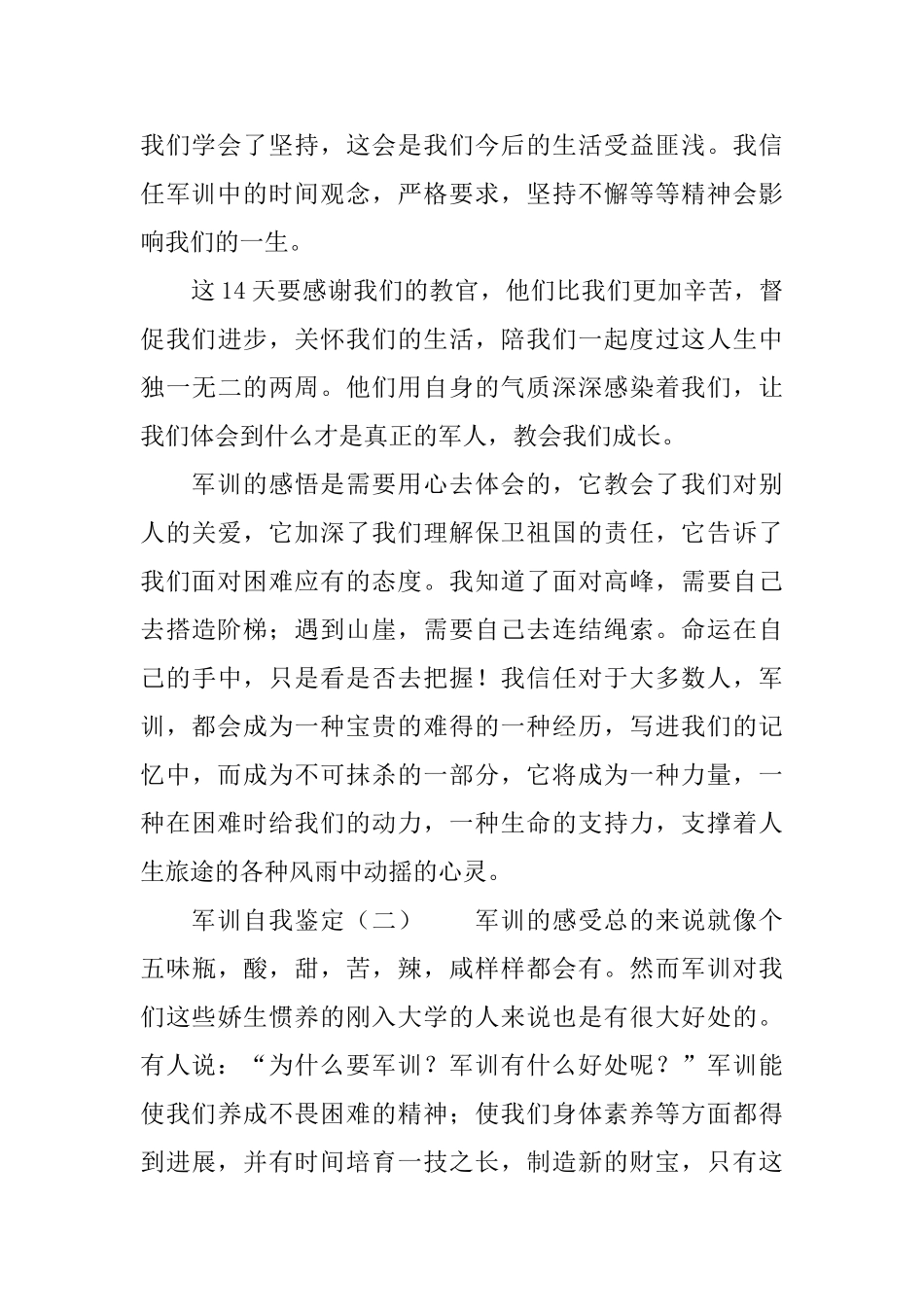 军训自我鉴定4篇_第3页