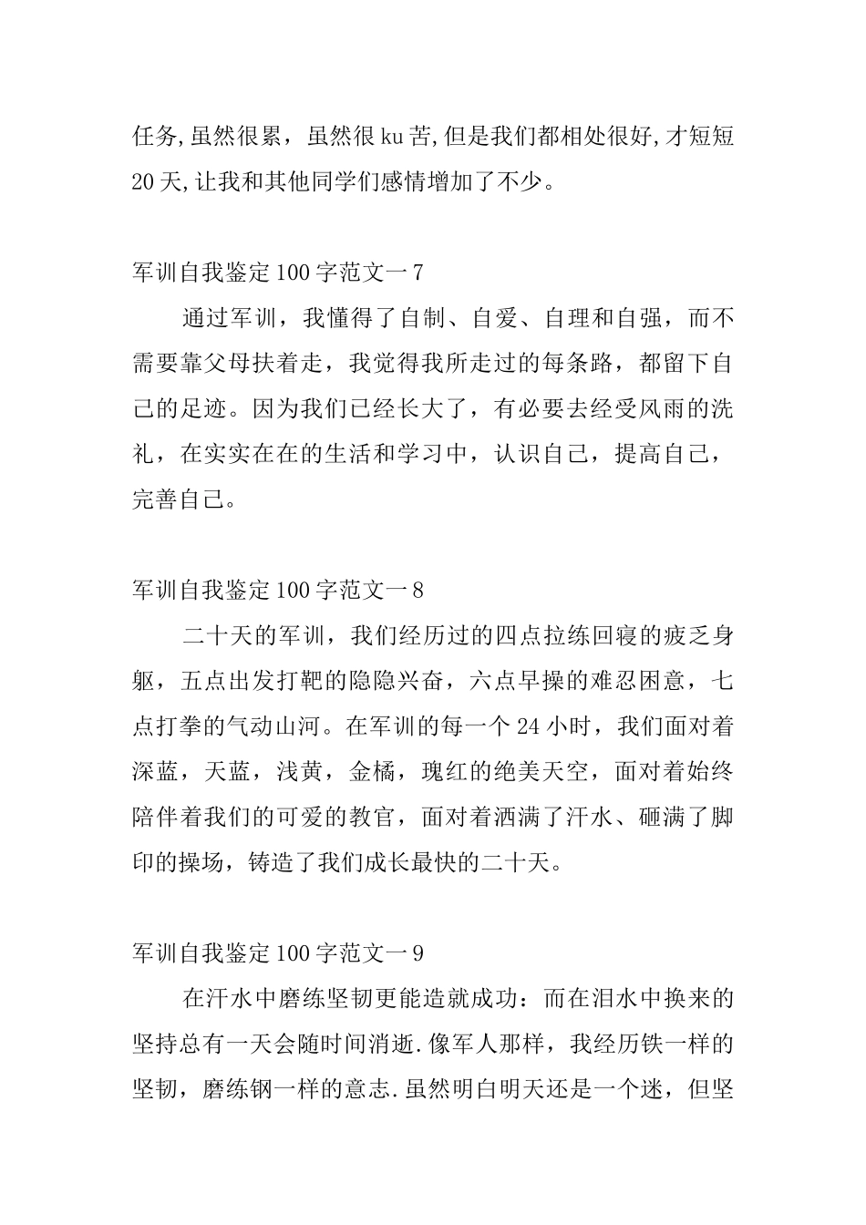 军训自我鉴定100字范文一_第3页