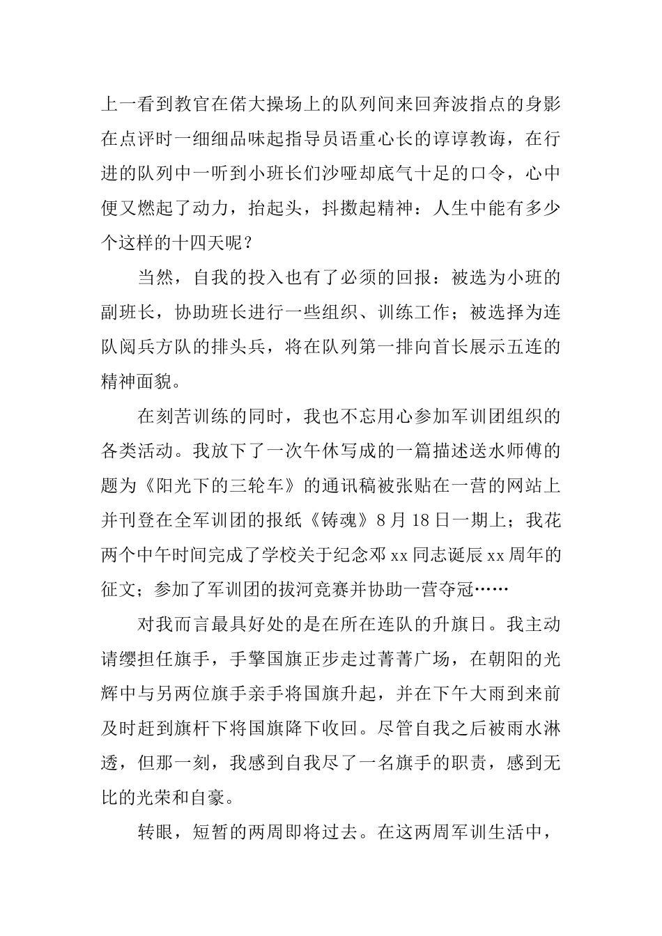 军训自我鉴定范文十篇_第2页