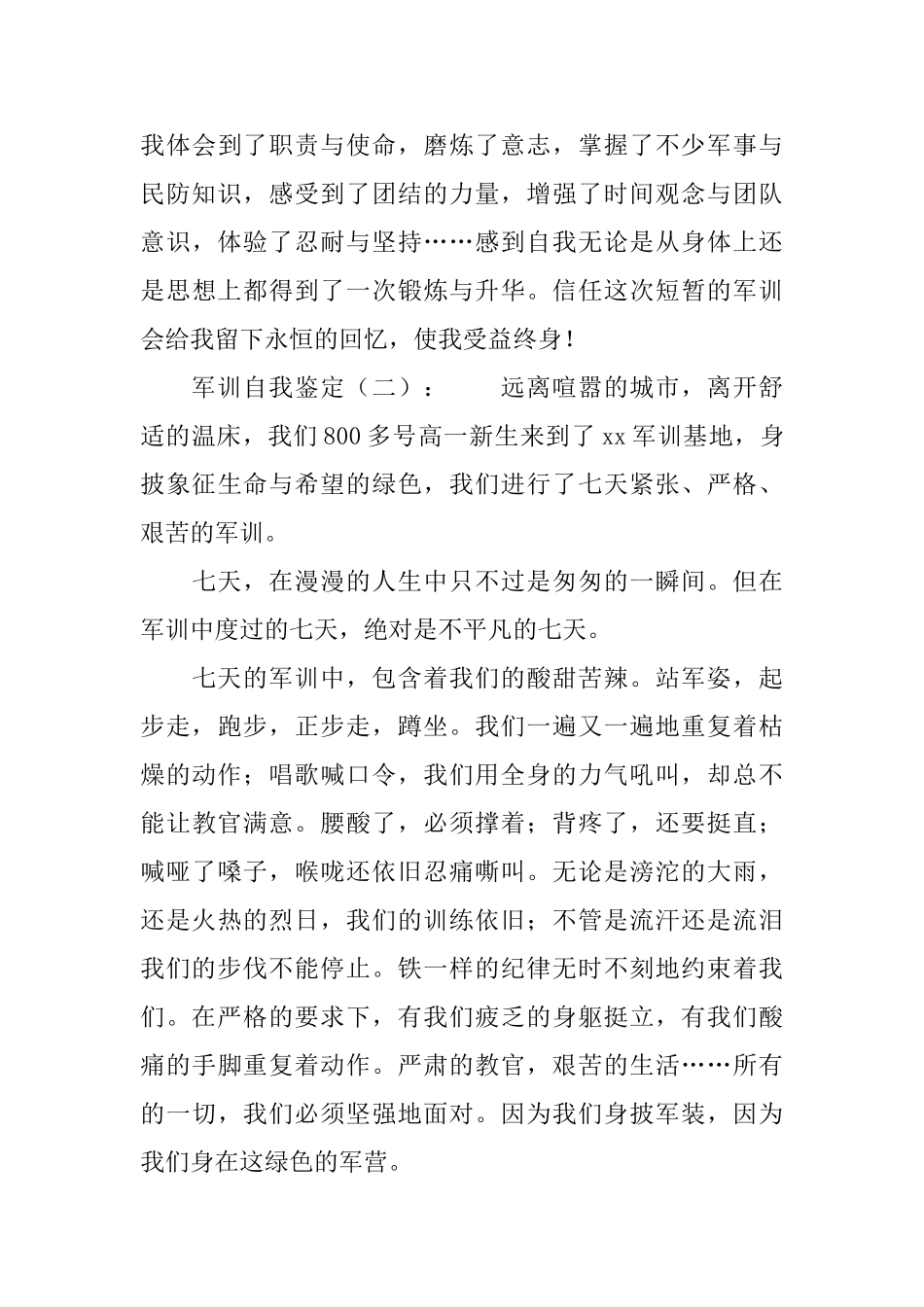 军训自我鉴定范文十篇_第3页